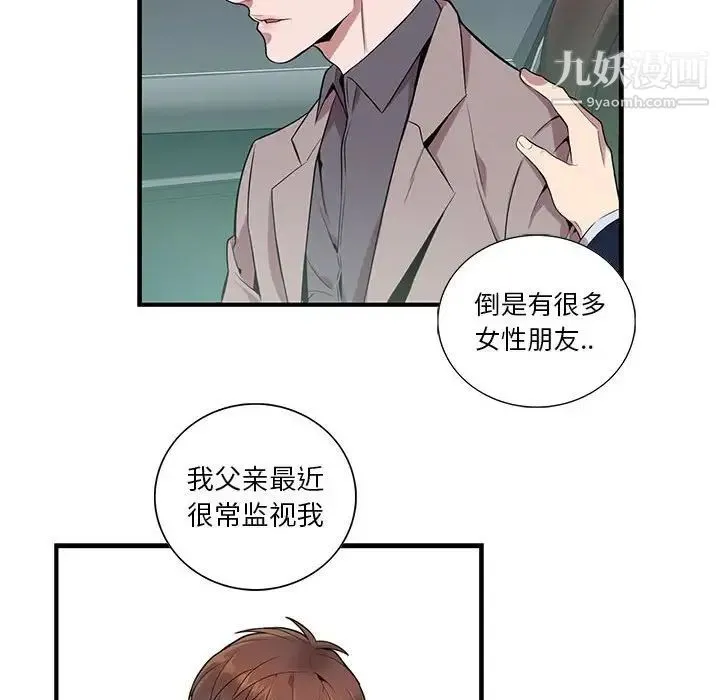 为何偏偏是你 第8话 第61页