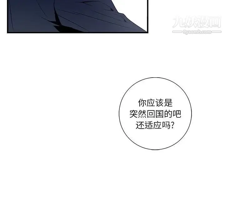 为何偏偏是你 第8话 第39页