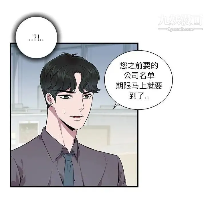 为何偏偏是你 第8话 第5页