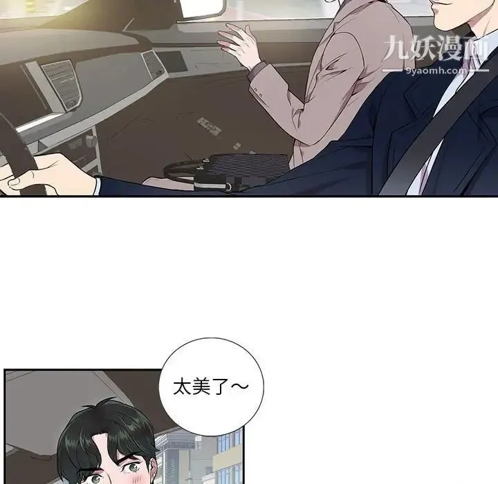 为何偏偏是你 第8话 第34页