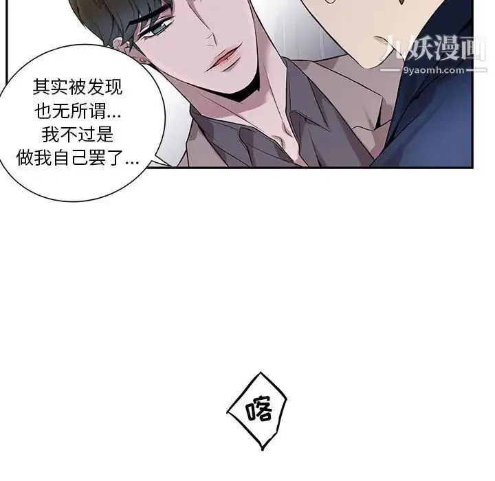 为何偏偏是你 第8话 第70页