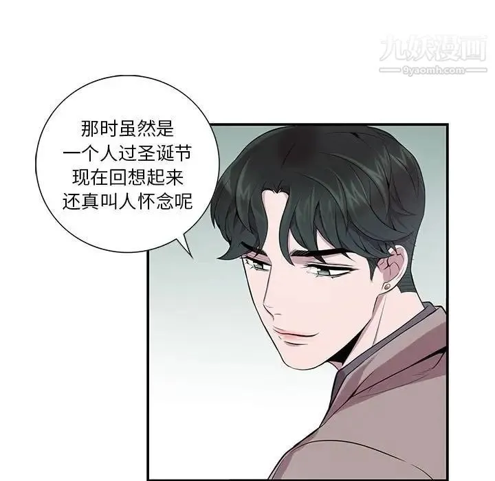 为何偏偏是你 第8话 第37页