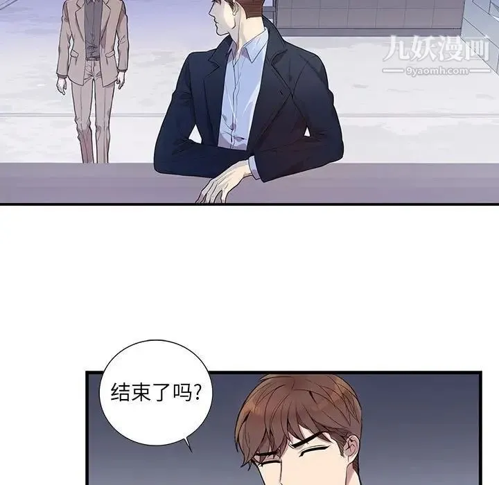 为何偏偏是你 第8话 第15页