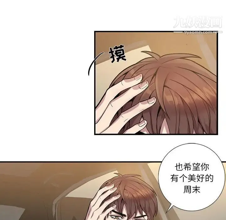 为何偏偏是你 第8话 第74页