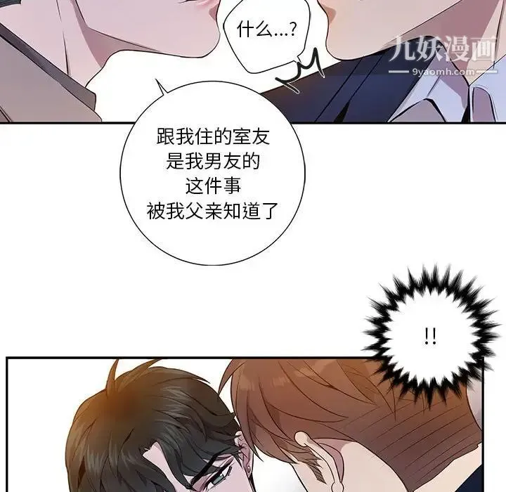 为何偏偏是你 第8话 第69页