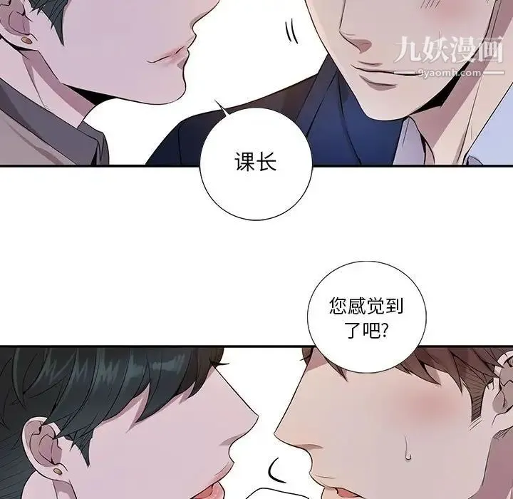 为何偏偏是你 第8话 第68页