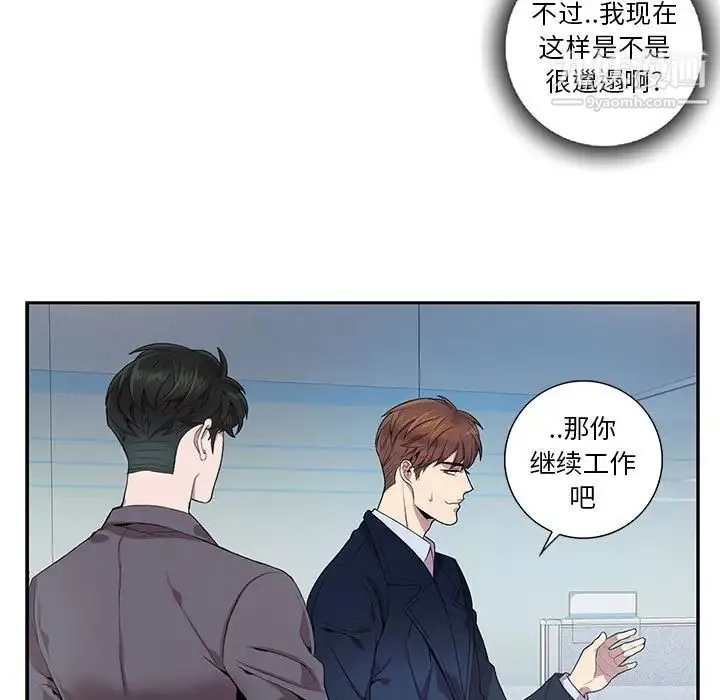 为何偏偏是你 第8话 第7页