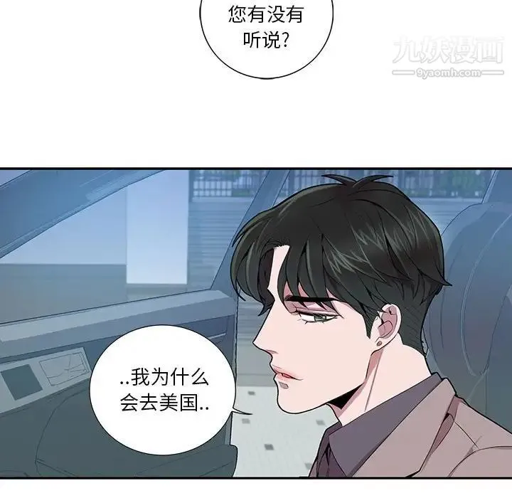 为何偏偏是你 第8话 第64页