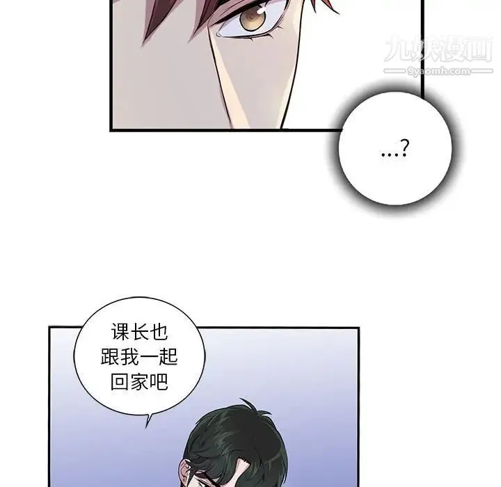 为何偏偏是你 第8话 第21页