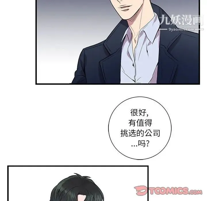 为何偏偏是你 第8话 第16页