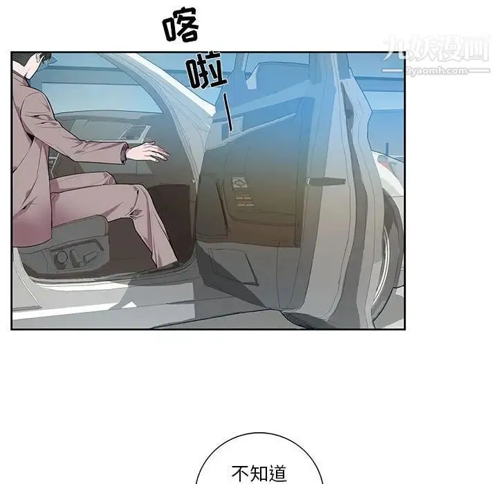 为何偏偏是你 第8话 第63页