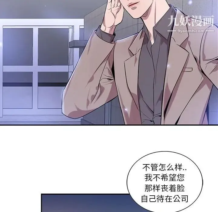 为何偏偏是你 第8话 第24页