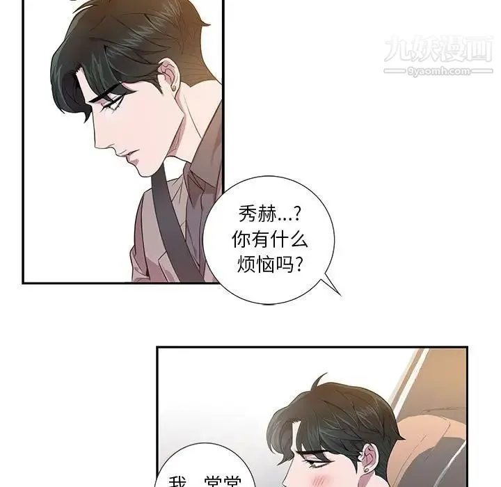 为何偏偏是你 第8话 第42页