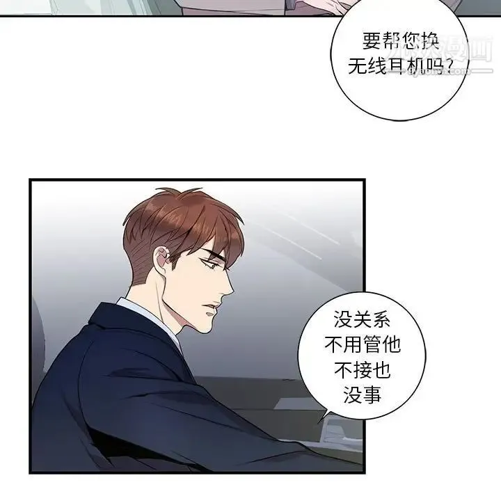 为何偏偏是你 第8话 第50页