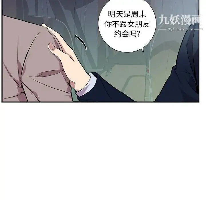 为何偏偏是你 第8话 第59页