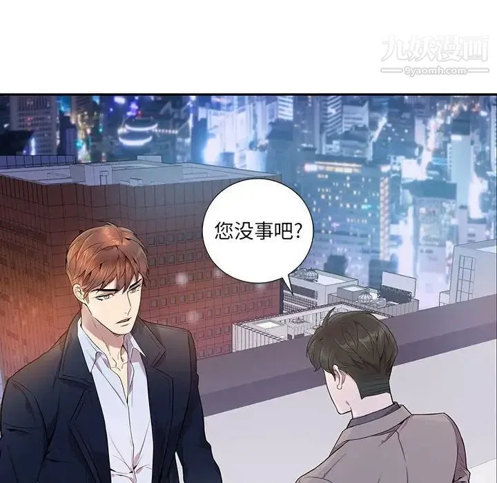 为何偏偏是你 第8话 第18页