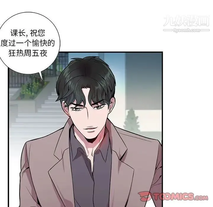 为何偏偏是你 第8话 第72页