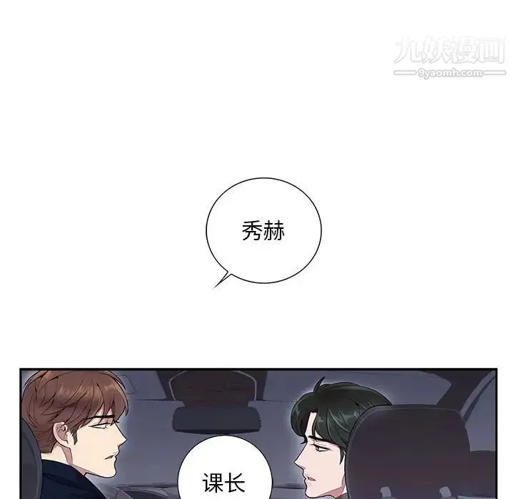 为何偏偏是你 第8话 第56页