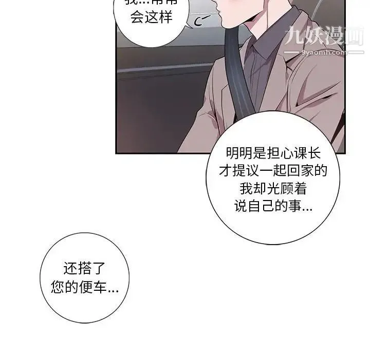 为何偏偏是你 第8话 第43页
