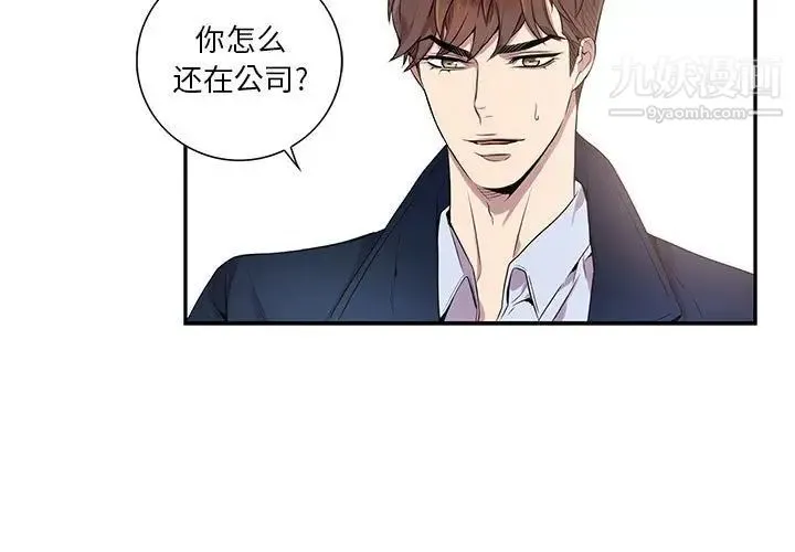 为何偏偏是你 第8话 第3页