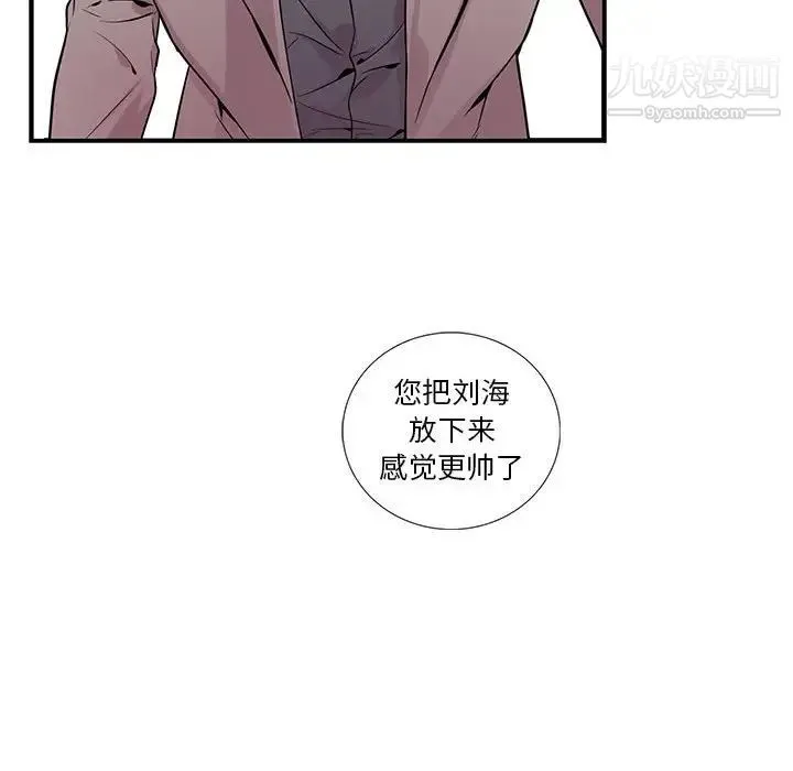 为何偏偏是你 第8话 第73页