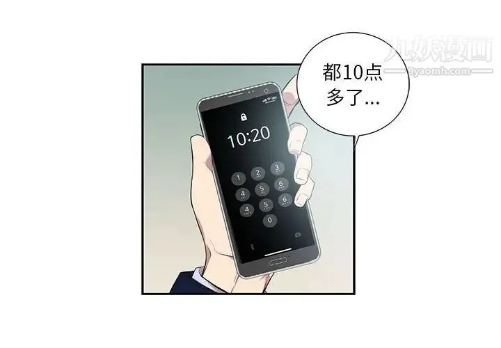 为何偏偏是你 第8话 第4页