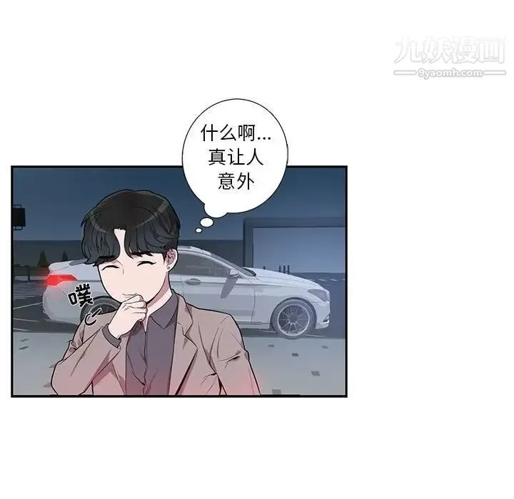 为何偏偏是你 第8话 第76页