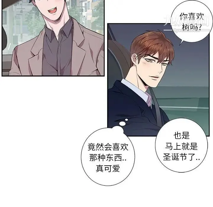 为何偏偏是你 第8话 第35页