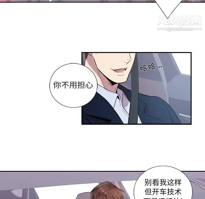 为何偏偏是你 第8话 第46页