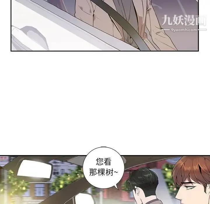 为何偏偏是你 第8话 第33页