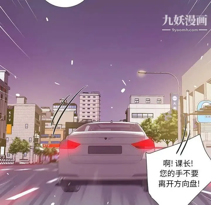 为何偏偏是你 第8话 第45页