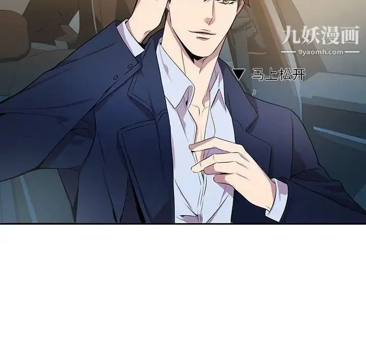 为何偏偏是你 第8话 第75页