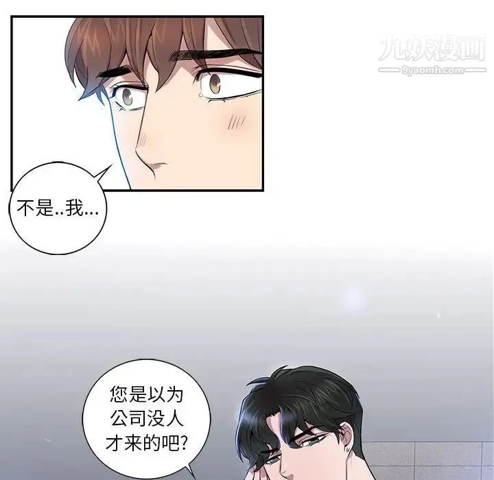 为何偏偏是你 第8话 第23页