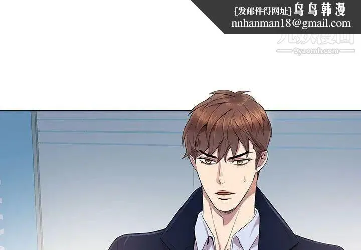 为何偏偏是你 第8话 第1页