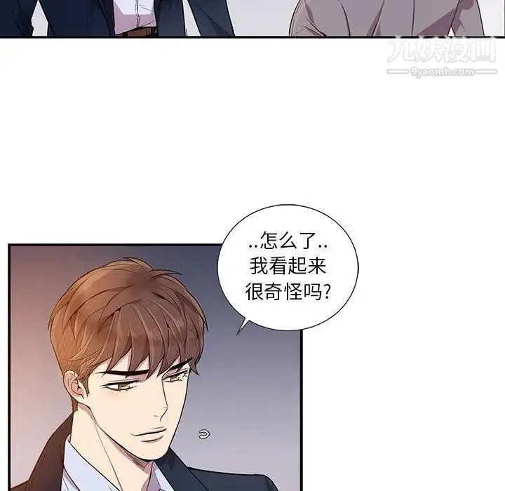 为何偏偏是你 第8话 第19页