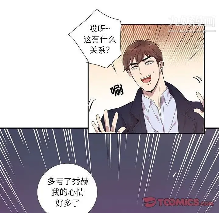 为何偏偏是你 第8话 第44页