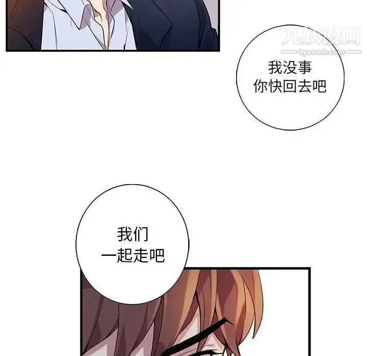 为何偏偏是你 第8话 第20页