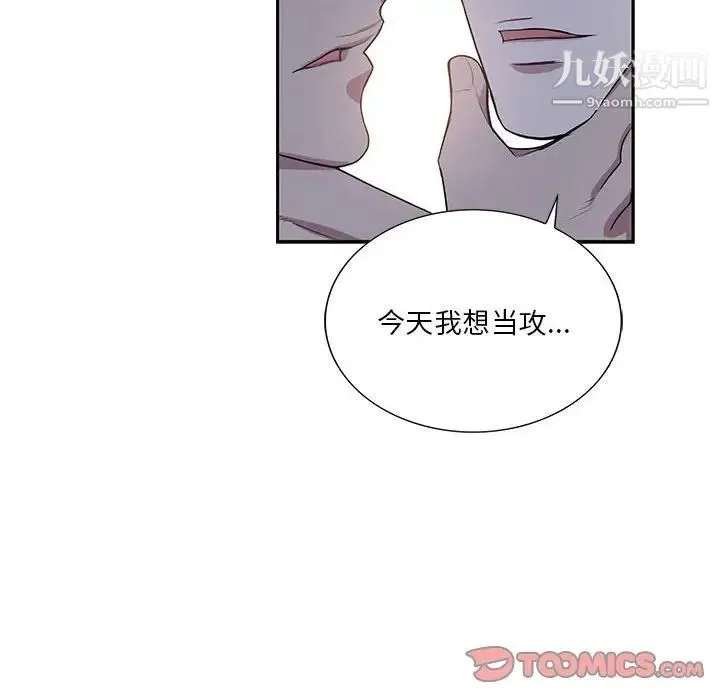 为何偏偏是你 第48话 第22页