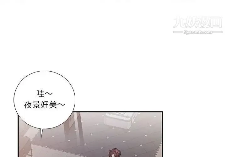 为何偏偏是你 第48话 第4页