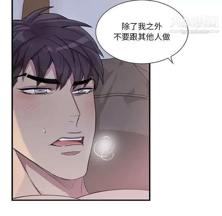 为何偏偏是你 第48话 第83页
