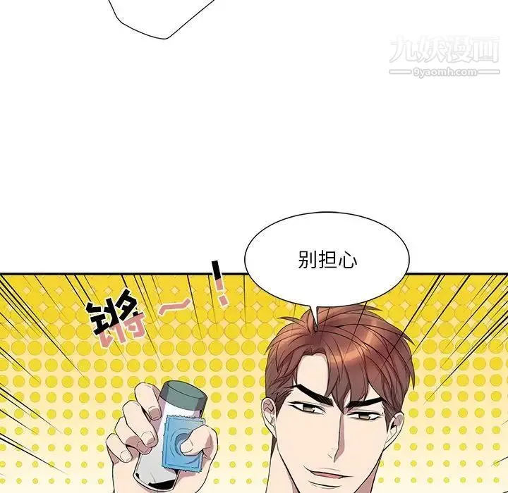 为何偏偏是你 第48话 第29页