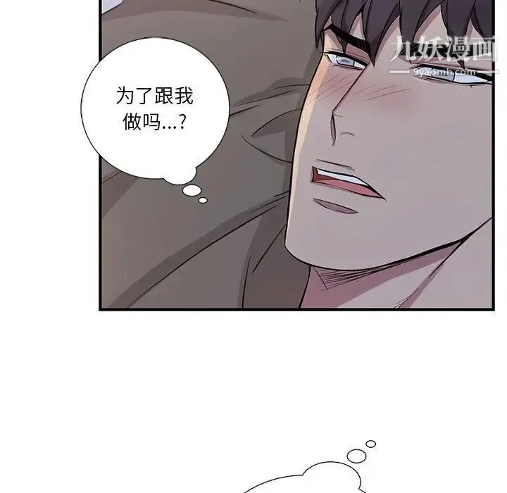 为何偏偏是你 第48话 第72页
