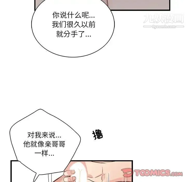 为何偏偏是你 第48话 第58页