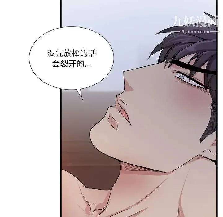 为何偏偏是你 第48话 第65页