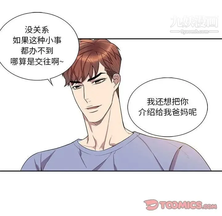 为何偏偏是你 第48话 第98页