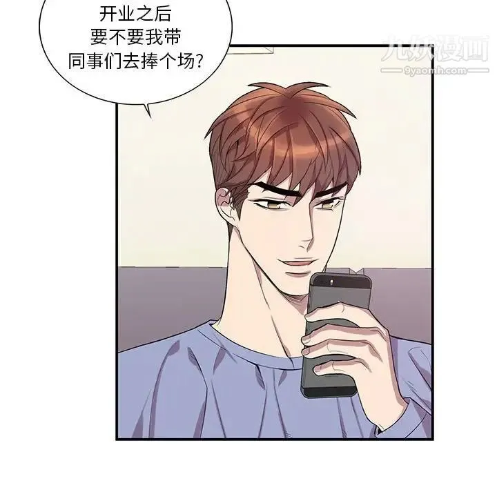 为何偏偏是你 第48话 第95页