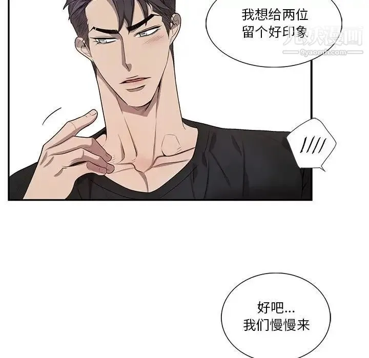 为何偏偏是你 第48话 第101页