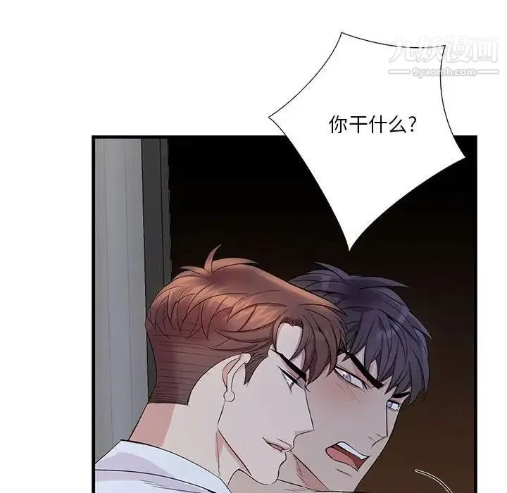 为何偏偏是你 第48话 第24页