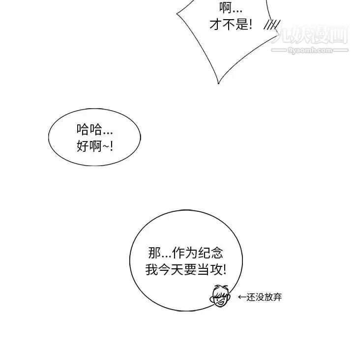 为何偏偏是你 第48话 第107页