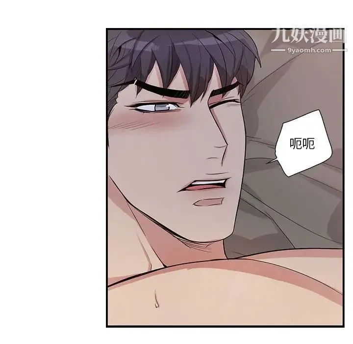 为何偏偏是你 第48话 第45页